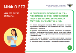 "МИФЫ О ЕГЭ"