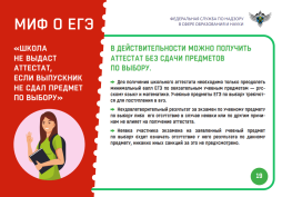 "МИФЫ О ЕГЭ"